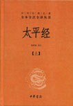 太平经-干吉